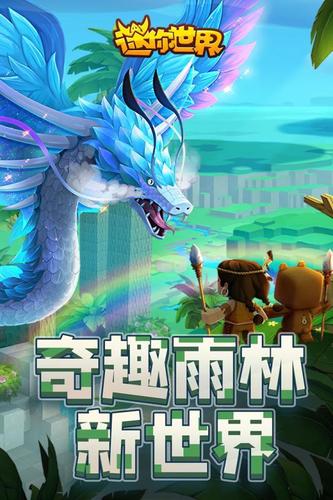 迷你世界雨林(免登录)图标