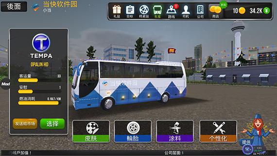 城市公交车模拟器无限金币版