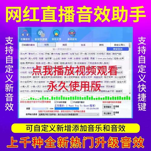 直播里面的笑声掌声音效怎么弄的
