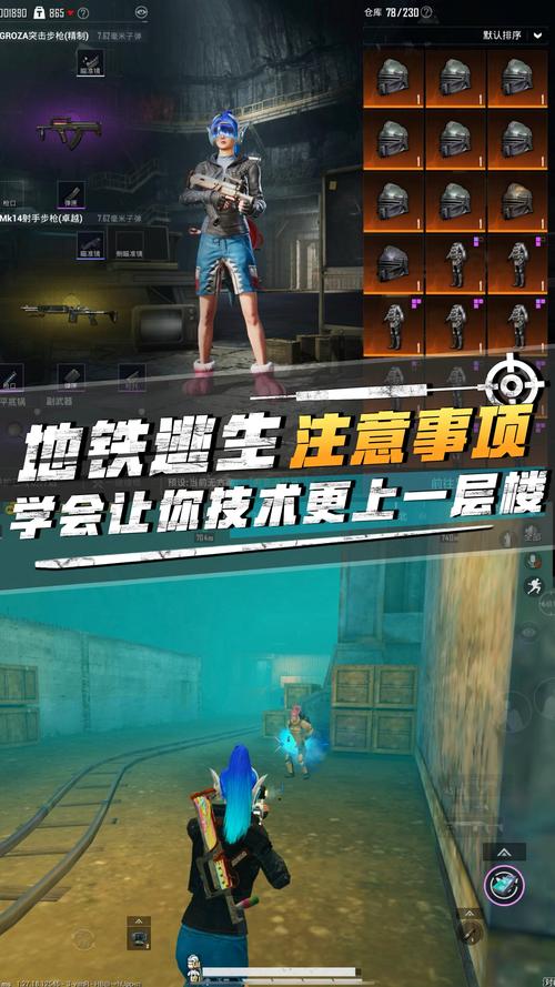真版的地铁逃生