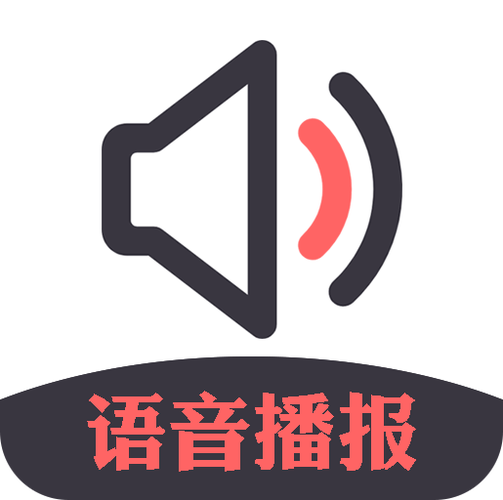 直播间语音播报器图标