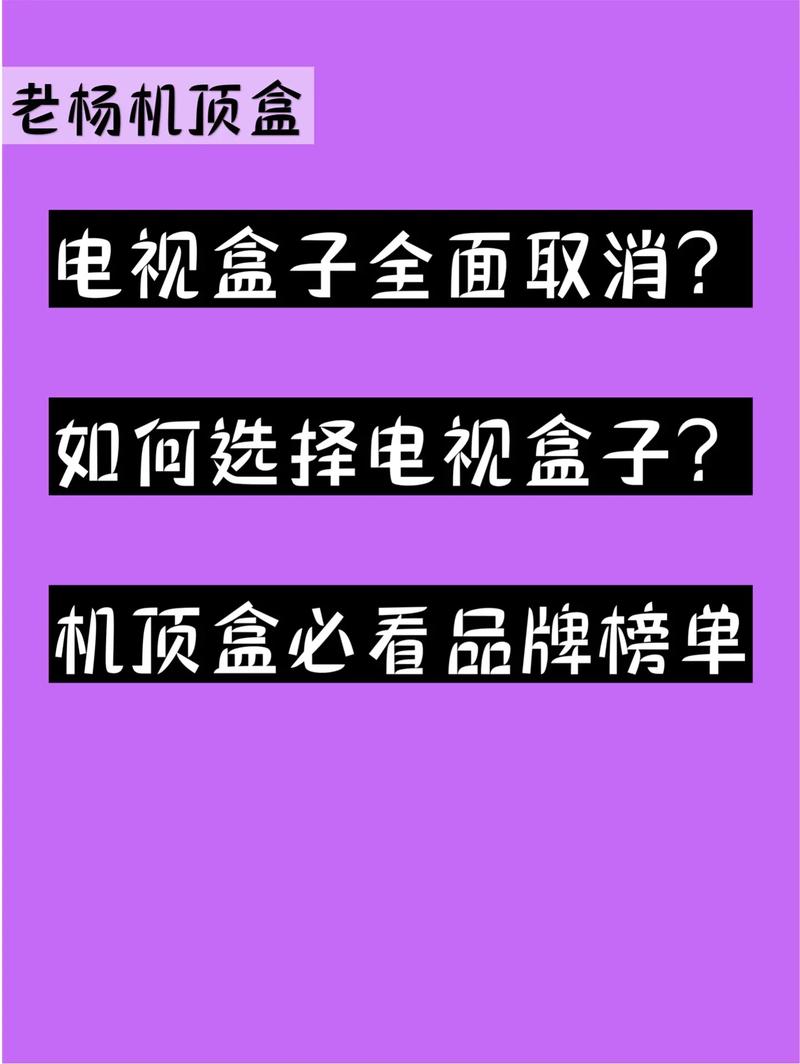 2025年取消机顶盒吗