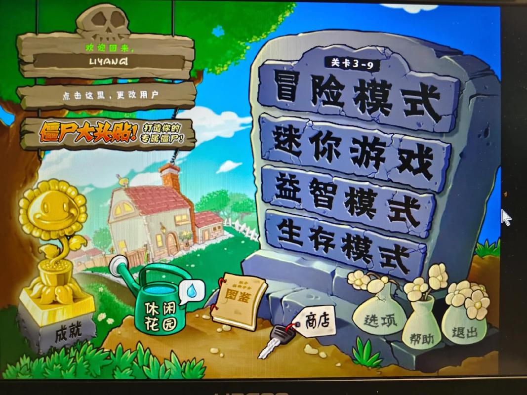 pvz杂交3.0.2版本内置菜单