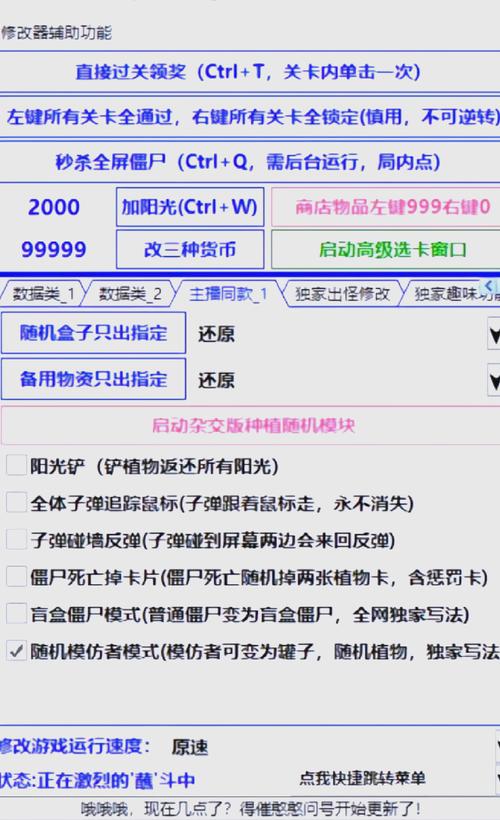 PVZ修改器MOD修改器