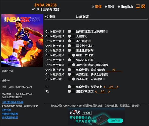 NBA2K23辉煌生涯修改器