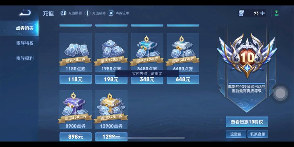 honor of kings充值