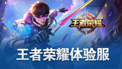 王者荣耀体验服怎么领皮肤图标