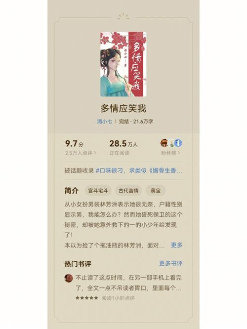 莲花楼多情应笑我橙光