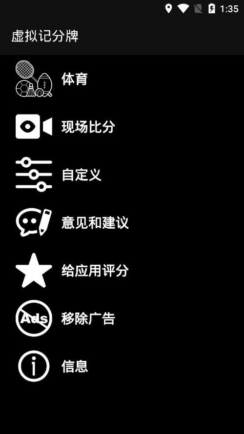 使用虚拟记分牌的注意事项图标