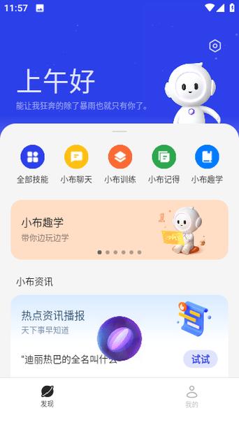 打开小布