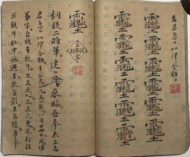 破土符咒大全符图标