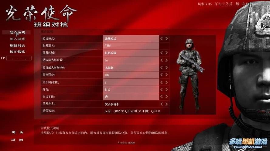 光荣使命军用版官网怎么