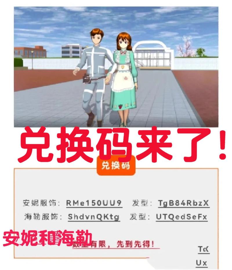 樱花校园兑换码图标