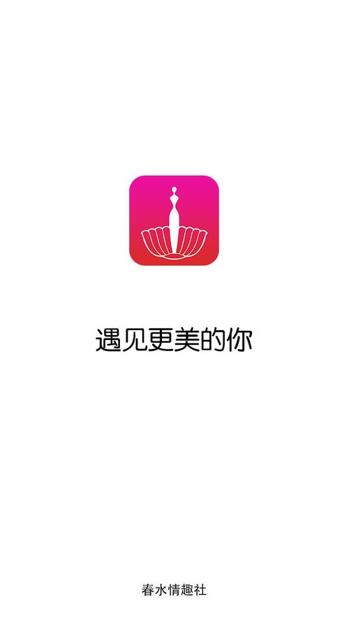 春水app链接