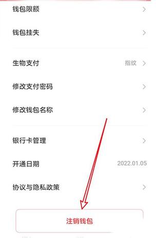 如何取消数字人民币