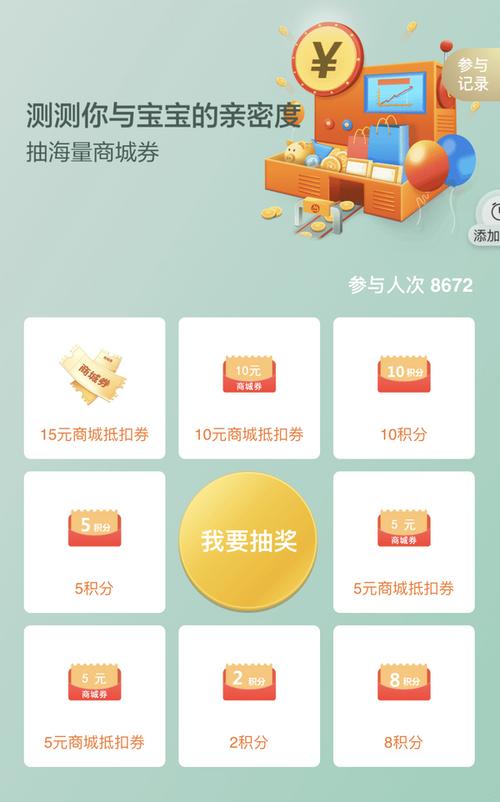 微信小程序抽奖