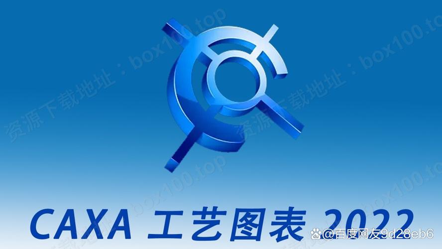 CAXA2013教材图标