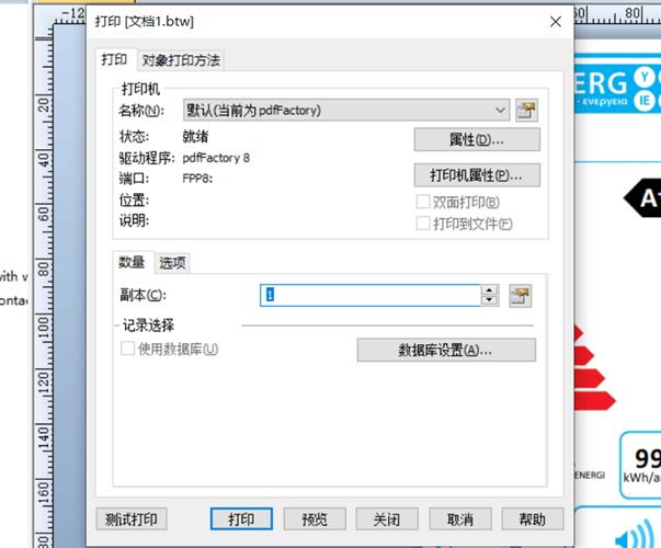 bartender打印机设置