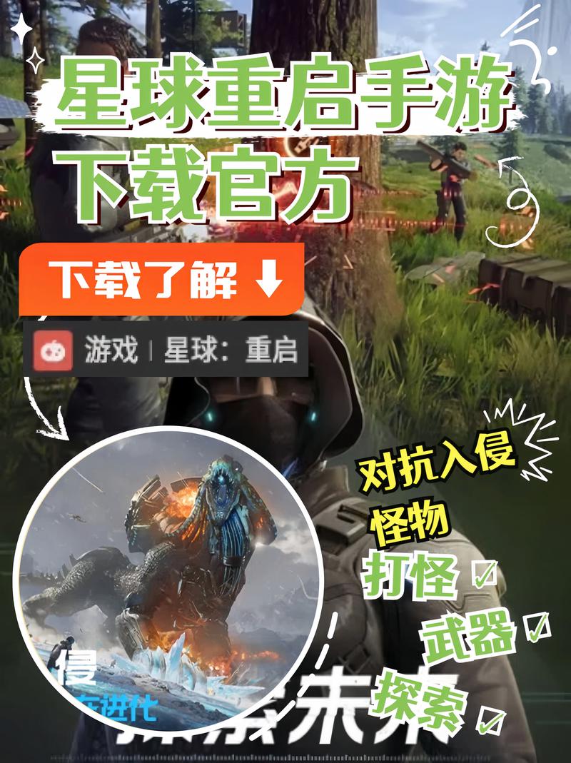 星球重启手游怎么图标