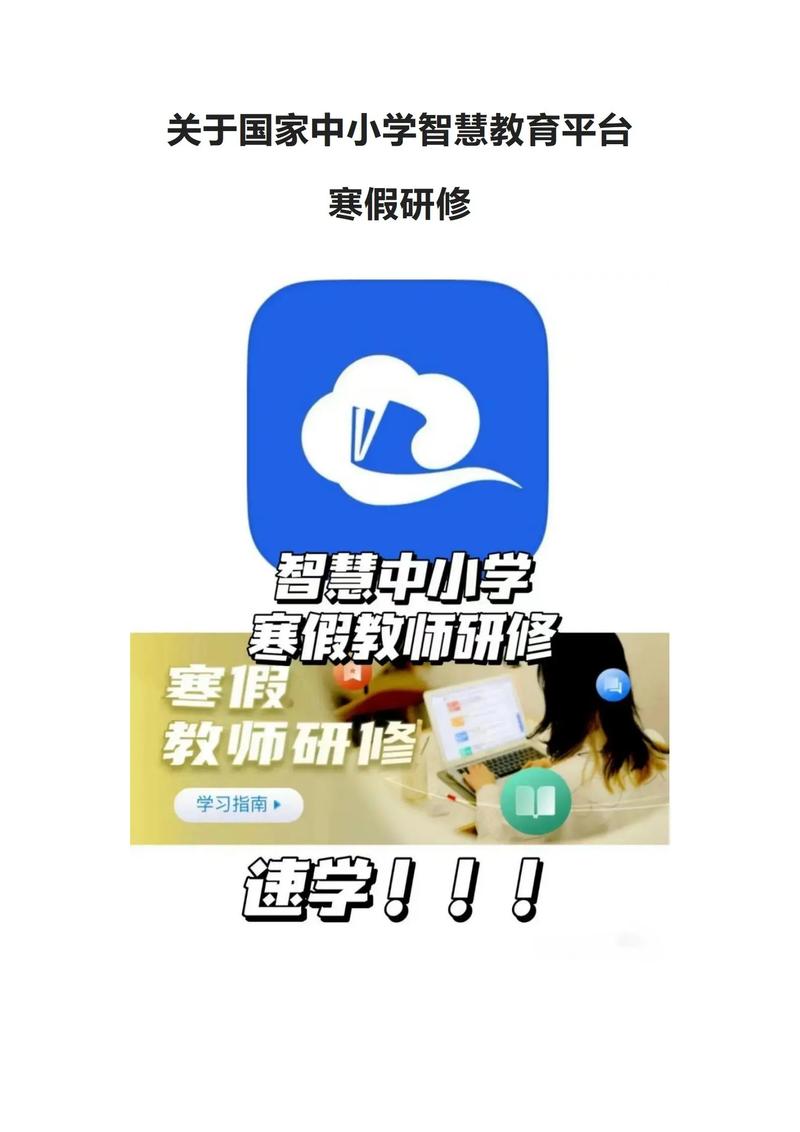 2025年智慧中小学寒假研修图标