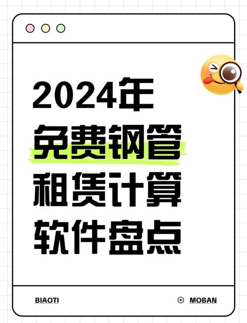 免费数钢管神器图标
