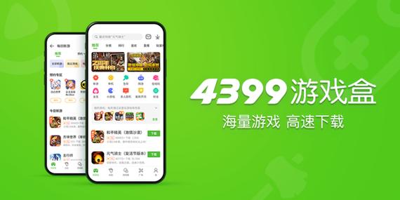 四三九九游戏盒游戏大全