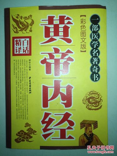 黄帝内经原文+白话文翻译图标