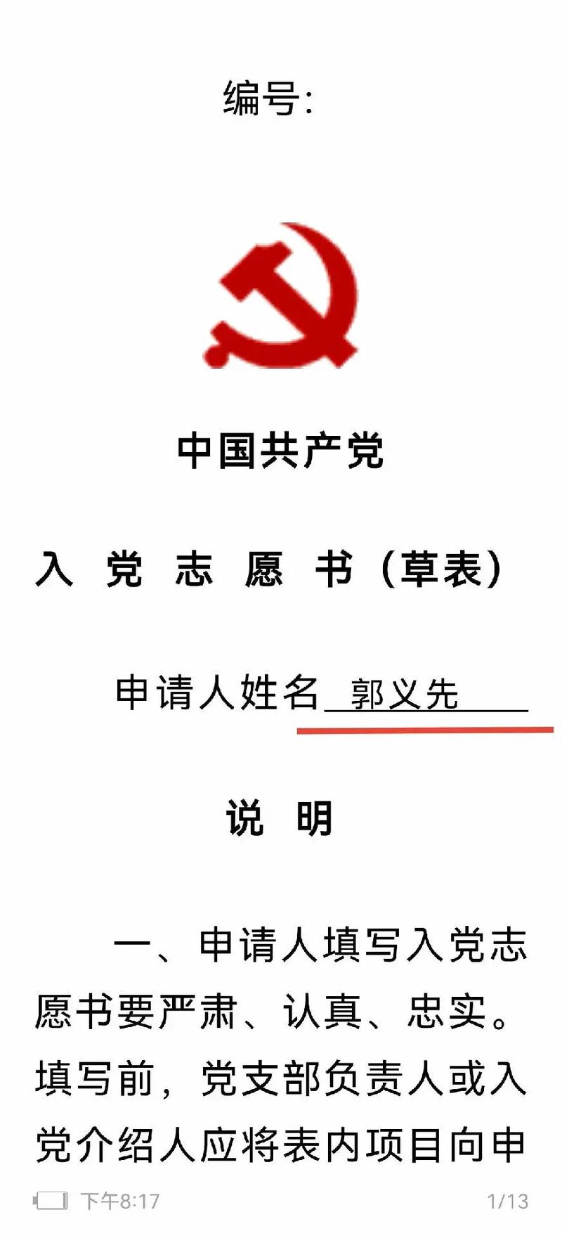 入党志愿书2024免费版图标