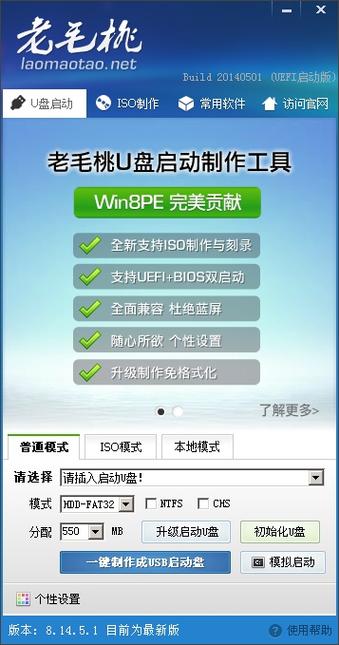 新毛桃u盘制作工具安装步骤详解图标