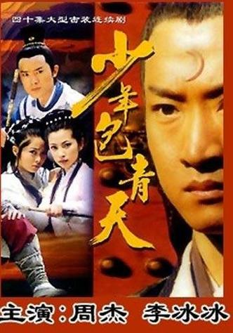 少年包青天1-40集免费播放图标