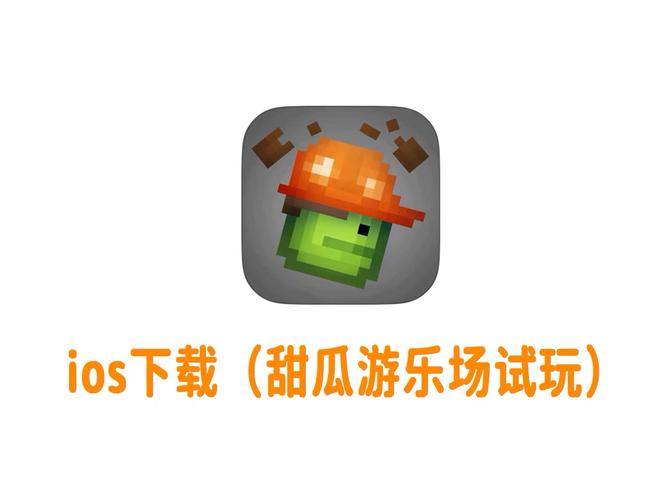 甜瓜游乐场官方正版中文版