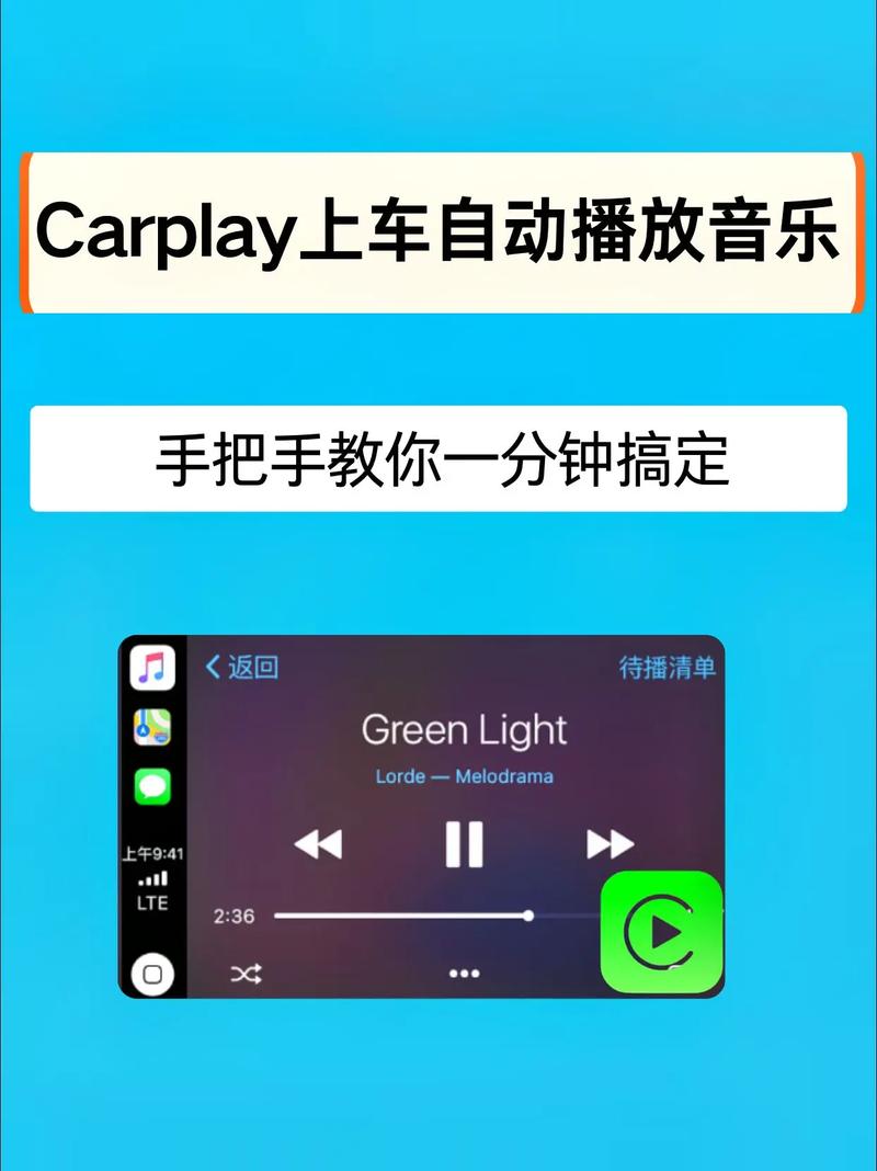 车辆启动自动播放音乐