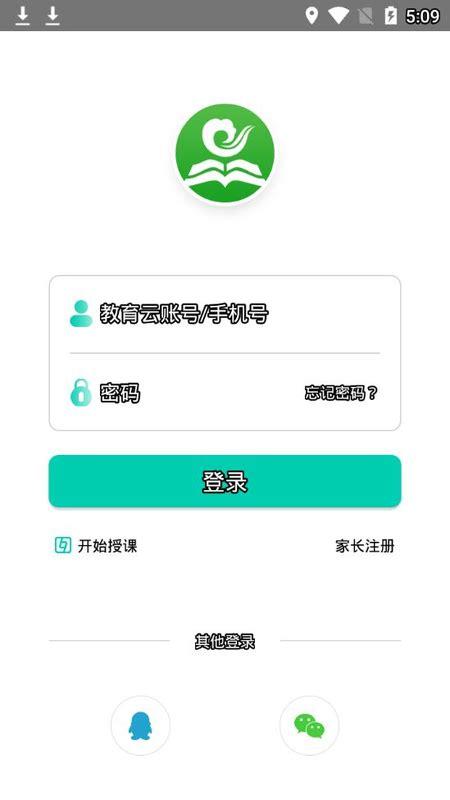 内蒙教育云app安装最新版2023年