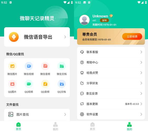 电脑微信聊天记录破解软件