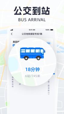 实时公交车软件