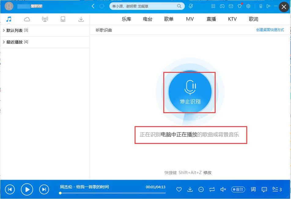 电脑听歌识曲