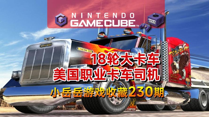 18轮卡车模拟游戏图标