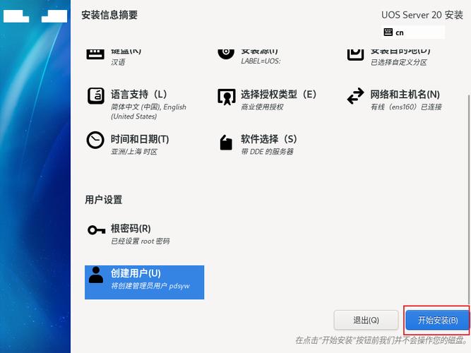 统信UOS软件安装包