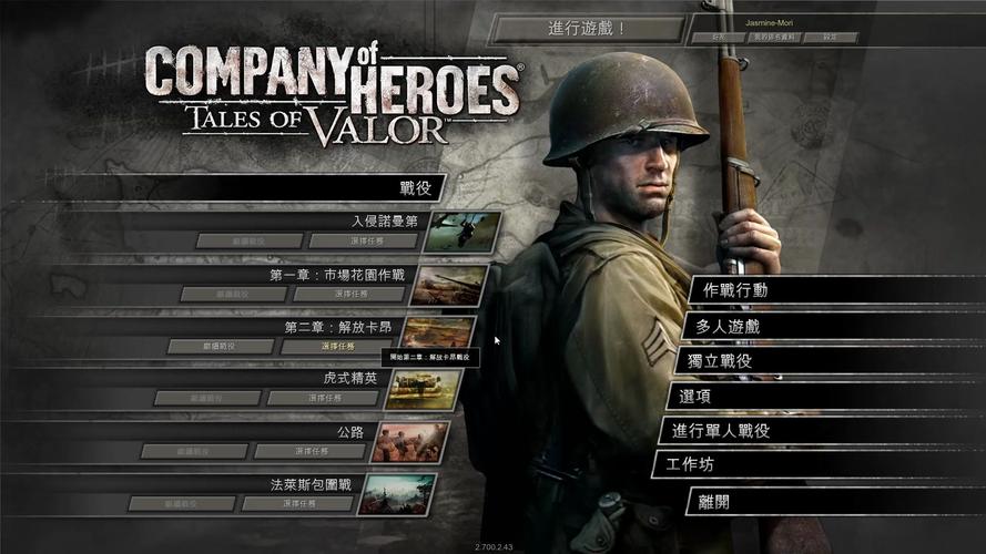 英雄连抵抗前线简体中文版