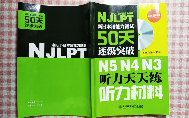 50天逐级突破n5n4n3听力答案