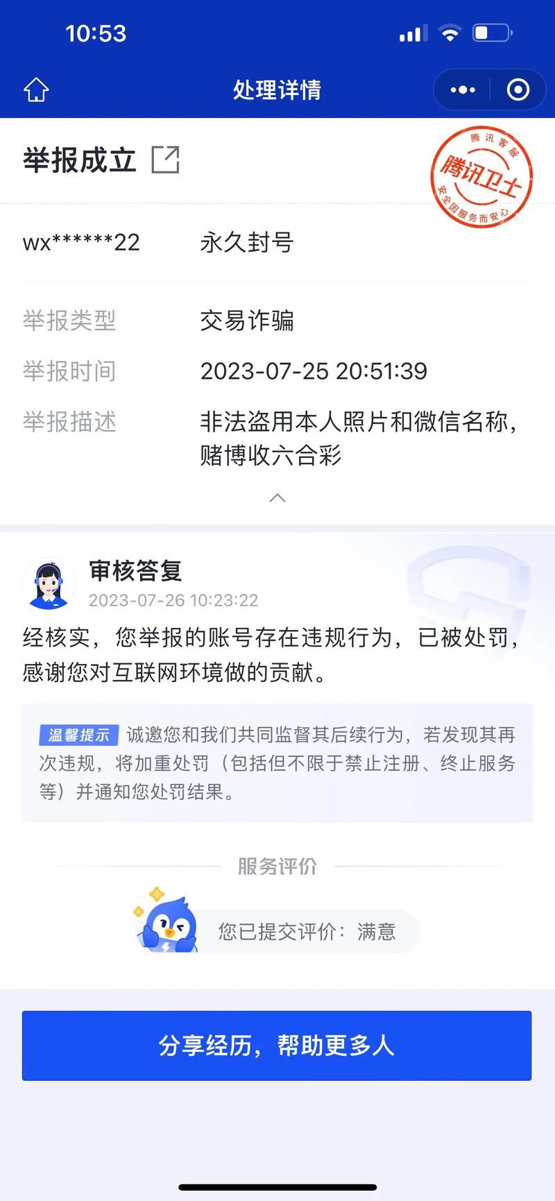 app诈骗举报平台