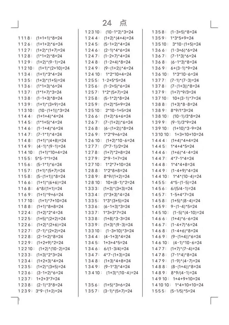 24点题目大全(含答案)