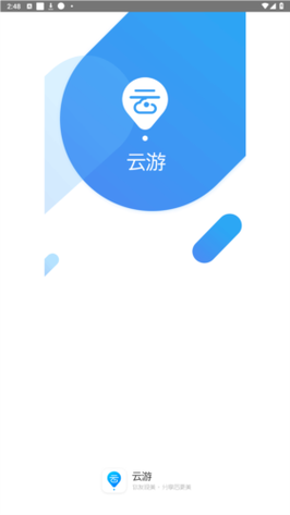云游手机版