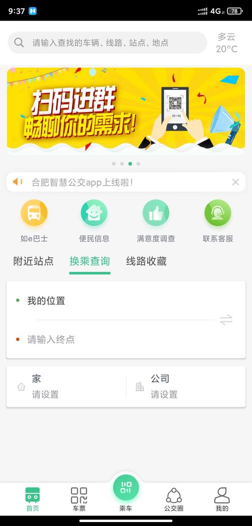 合肥智慧公交APP