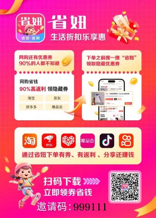 抖音的返利app叫什么