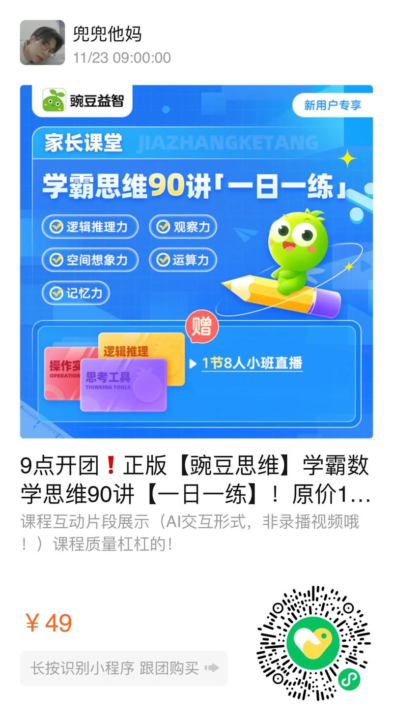 豌豆思维靠谱吗