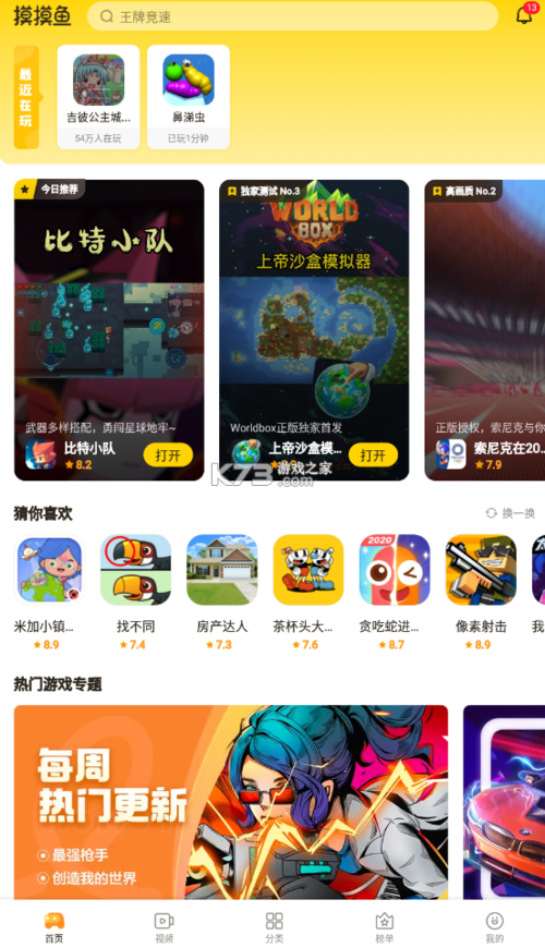 摸摸鱼安装官方无广告