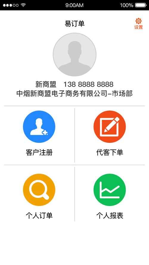 手机烟草e商盟订烟