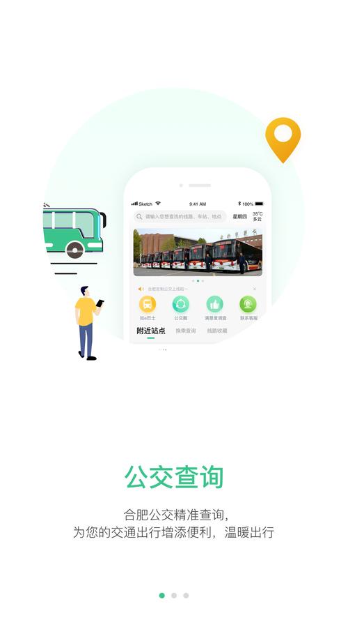 合肥智慧公交APP图标