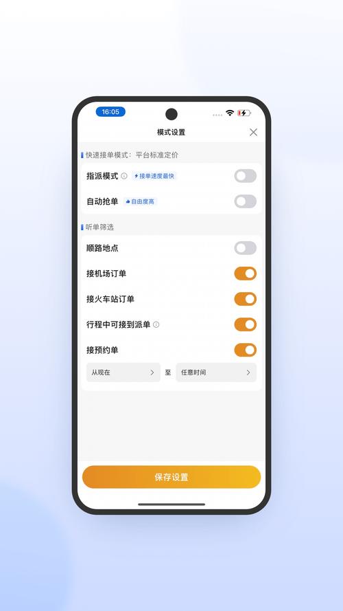 风韵出行车主端